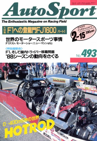 AUTO SPORT（オートスポーツ） No.493 1988年2月15日号