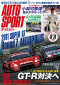 AUTO SPORT（オートスポーツ）No.1316　2011年10月20日号
