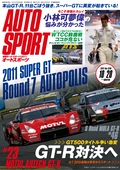 AUTO SPORT（オートスポーツ） No.1316　2011年10月20日号