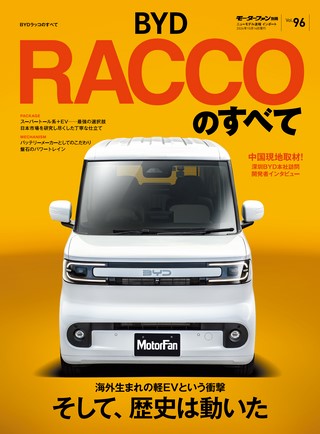 Vol.96 BYDラッコのすべて