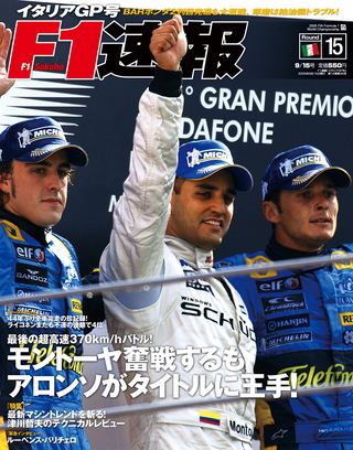 F1速報（エフワンソクホウ） 2005 Rd15 イタリアGP号