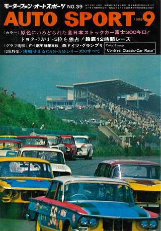 AUTO SPORT（オートスポーツ） No.39 1968年9月号