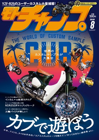 2019年8月号