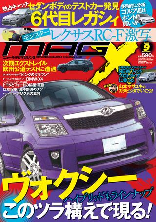 ニューモデルマガジンX 2013年9月号