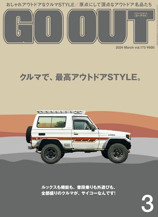 2024年3月号 Vol.173