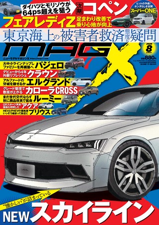 ニューモデルマガジンX 2026年8月号
