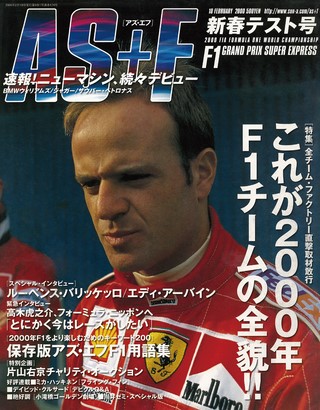 AS＋F（アズエフ） 2000 新春テスト号