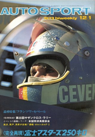 No.131 1973年12月1日号