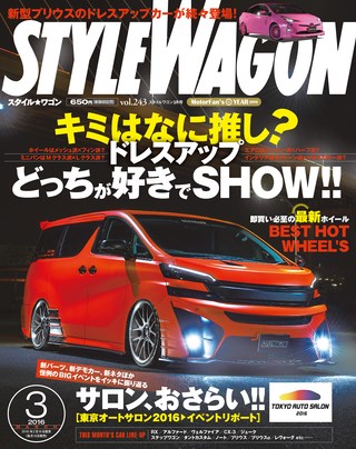 STYLE WAGON（スタイルワゴン） 2016年3月号