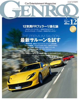 GENROQ（ゲンロク） 2017年12月号
