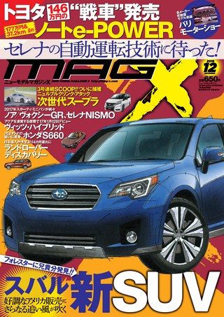 ニューモデルマガジンX 2016年12月号