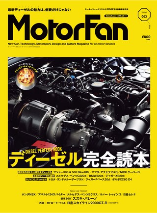 MotorFan（モーターファン） Vol.03