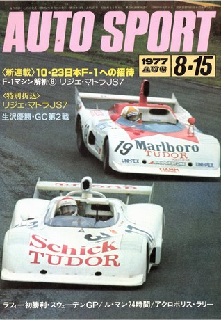 AUTO SPORT（オートスポーツ） No.227 1977年8月15日号