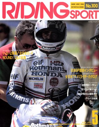 RIDING SPORT（ライディングスポーツ）1991年5月号 No.100