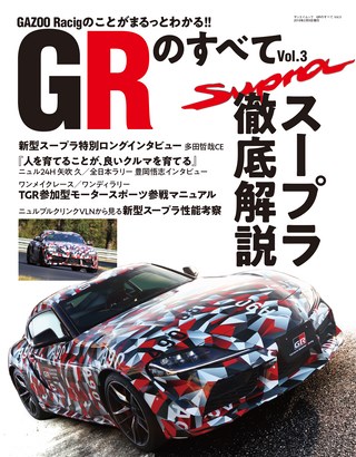 GRのすべて Vol.3