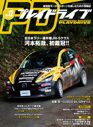 PLAYDRIVE（プレイドライブ） 2025年12月号