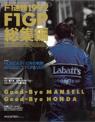 F1速報（エフワンソクホウ） 1992 総集編