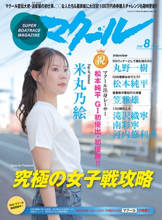2026年8月号