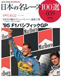 日本の名レース100選 Vol.059