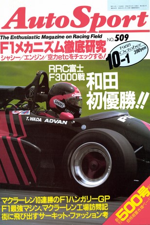AUTO SPORT（オートスポーツ） No.509 1988年10月1日号