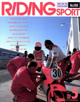 RIDING SPORT（ライディングスポーツ） 1990年5月号 No.88