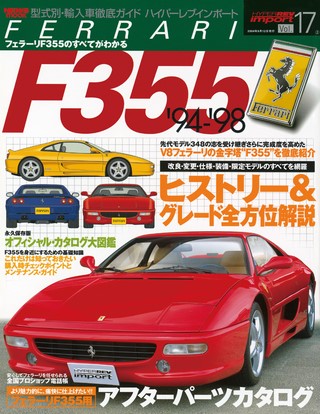 ハイパーレブインポート Vol.17 フェラーリ F355