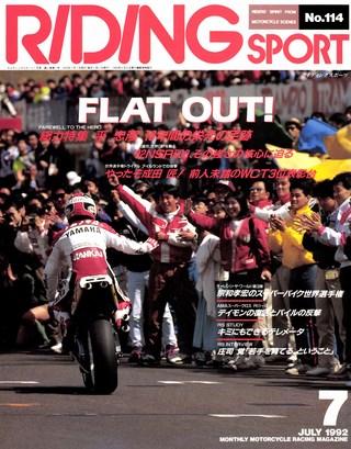 RIDING SPORT（ライディングスポーツ） 1992年7月号 No.114