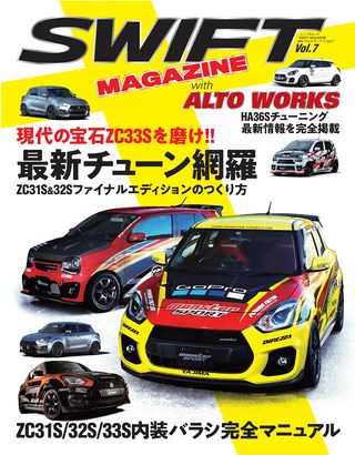 SWIFT MAGAZINE with アルトワークス Vol.7