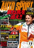 AUTO SPORT（オートスポーツ） No.1220　2009年9月10日号