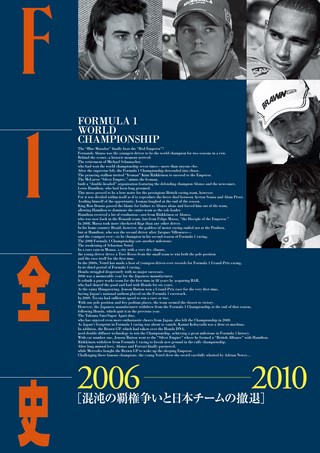 F1全史 第12集 2006-2010