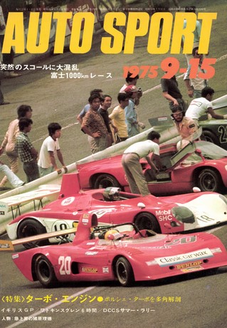 AUTO SPORT（オートスポーツ） No.176 1975年9月15日号