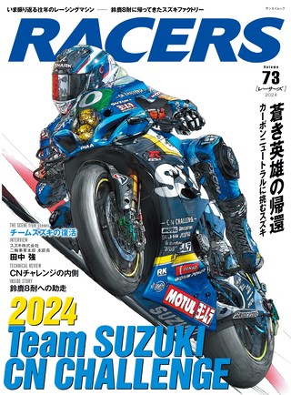 RACERS（レーサーズ）Vol.73 2024 スズキCNチャレンジ