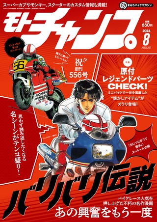 2024年8月号