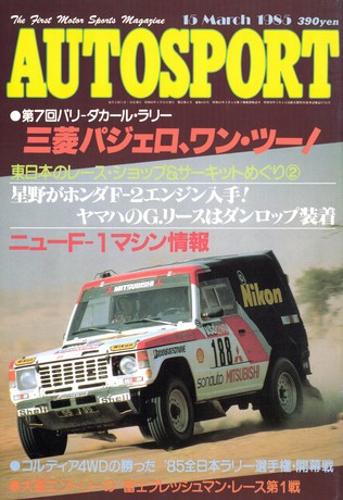 AUTO SPORT（オートスポーツ） No.416 1985年3月15日号