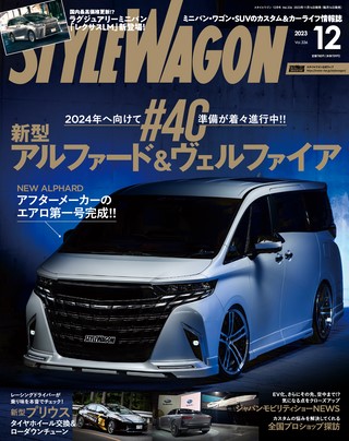 STYLE WAGON（スタイルワゴン） 2023年12月号 No.336