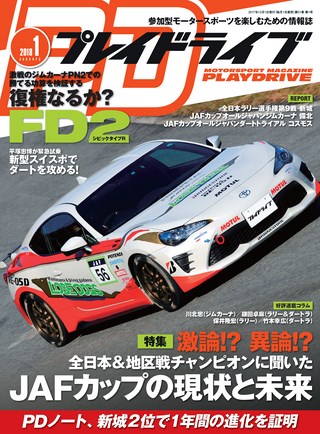 PLAYDRIVE（プレイドライブ） 2018年1月号