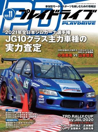 PLAYDRIVE（プレイドライブ）2020年11月号