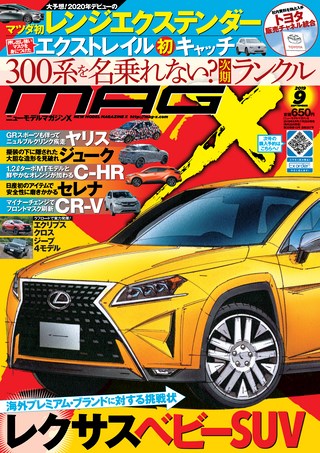 ニューモデルマガジンX 2019年9月号