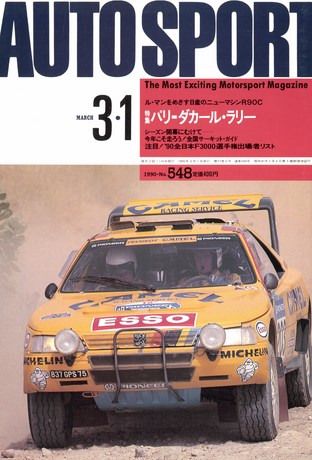 AUTO SPORT（オートスポーツ） No.548 1990年3月1日号