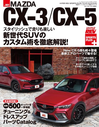 HYPER REV(ハイパーレブ) SPORT PLUS Vol.001 マツダCX-3/CX-5