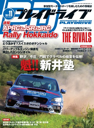 PLAYDRIVE（プレイドライブ） 2017年11月号