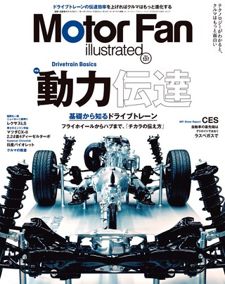 Motor Fan illustrated(モーターファンイラストレーテッド) Vol.137