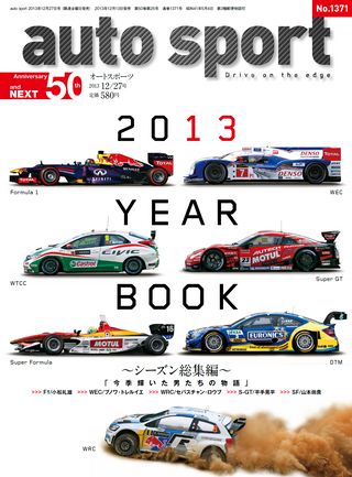 AUTO SPORT（オートスポーツ） No.1371 2013年12月27日号