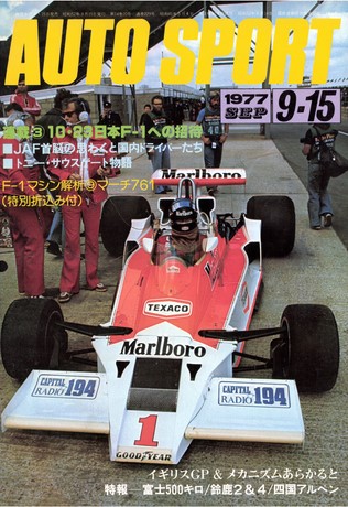 AUTO SPORT（オートスポーツ） No.229 1977年9月15日号
