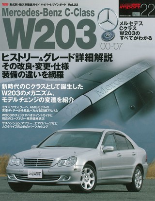 ハイパーレブインポートVol.22 メルセデス・ベンツ Cクラス W203