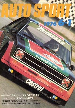 AUTO SPORT（オートスポーツ） No.194 1976年6月1日号