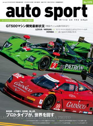 AUTO SPORT（オートスポーツ） No.1375 2014年2月28日号