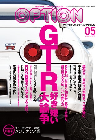 OPTION（オプション） 2022年5月号 No.544