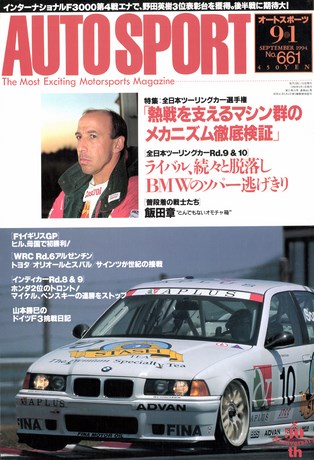 AUTO SPORT（オートスポーツ） No.661 1994年9月1日号