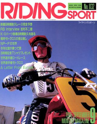 RIDING SPORT（ライディングスポーツ）1985年9月号 No.32